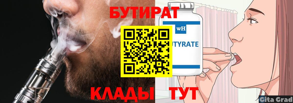 Назрань  БУТИРАТ  Вход с VPN  Бутират оксибутират 