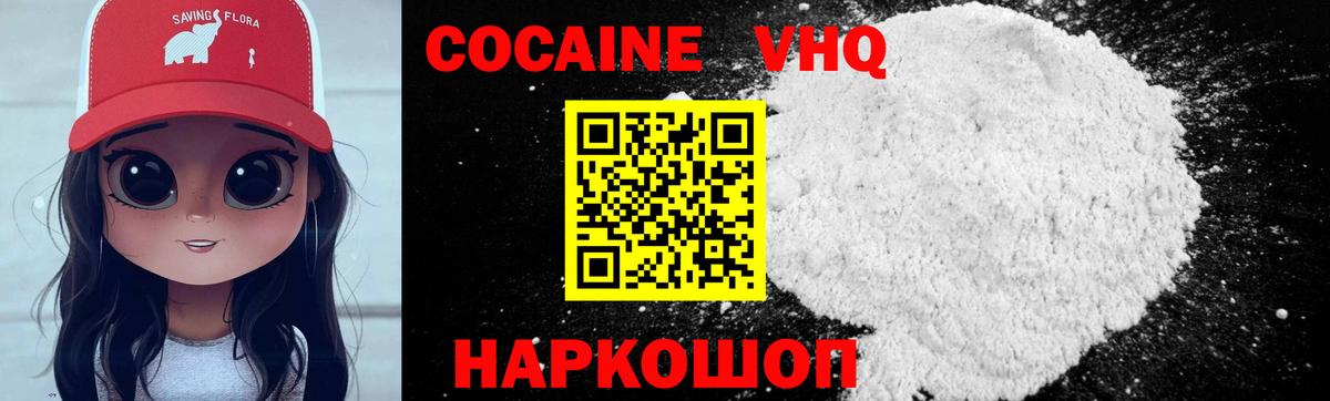 КОКАИН Боливия  Кокаин VHQ  COCAIN  Вход с VPN  Назрань 