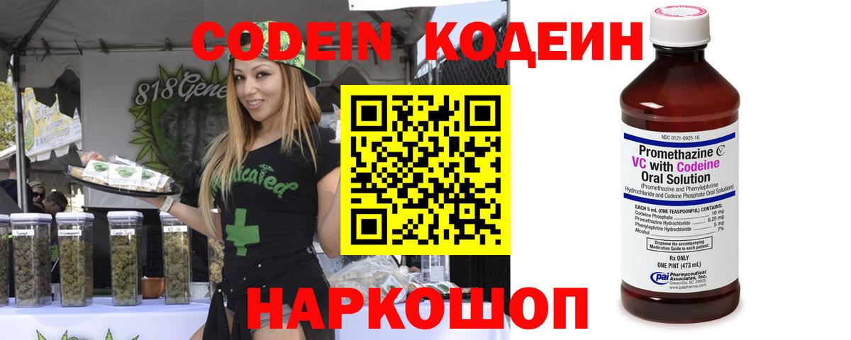Codein напиток Lean (лин)  Вход с VPN  Назрань  Codein напиток Lean (лин) 