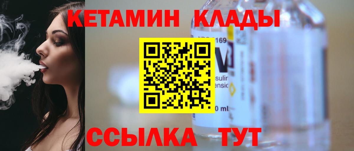 КЕТАМИН VHQ Назрань